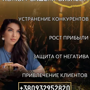 РИТУАЛЫ НА БИЗНЕС, МАГИЯ НА УДАЧУ В БИЗНЕСЕ, ПОМОГУ ВЕРНУТЬ УДАЧУ