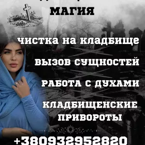 КЛАДБИЩЕНСКАЯ МАГИЯ, КЛАДБИЩЕНСКИЕ ОБРЯДЫ, КЛАДБИЩЕНСКИЕ РИТУАЛЫ