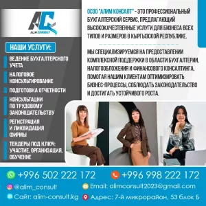 Бухгалтерские услуги Бишкек