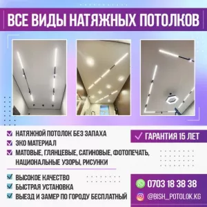 Все виды натяжных потолков