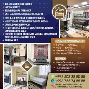 Хостел «Bon»