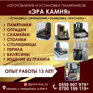 Изготовление и установка памятников «Эра камня». Груз-200 в любую точку мира