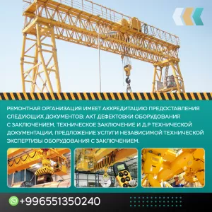 Ремонтная организация