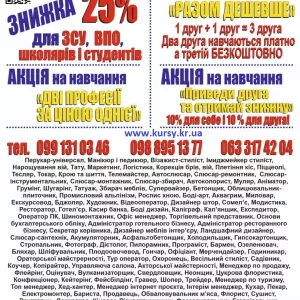 Курси зварник, електрик, слюсар, токар, плиточник, маляр