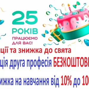 Курси акція друга професія безкощтовна