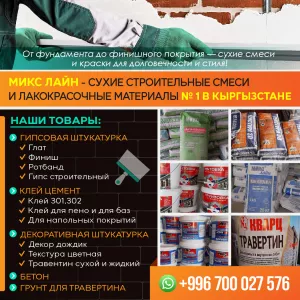 Сухие строительные смеси и лакокрасочные материалы