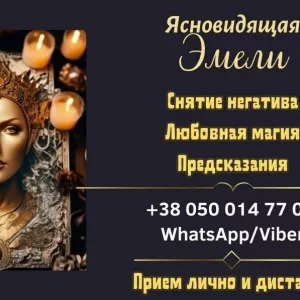 Ясновидящая в Лос-Анджелесе.