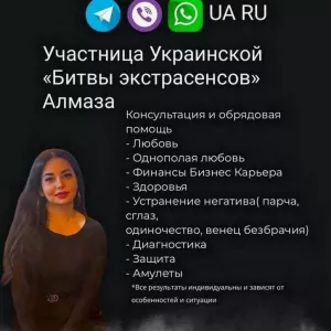 Услуги таролога в Киеве. Обряды. Приворот. Снятие негатива.