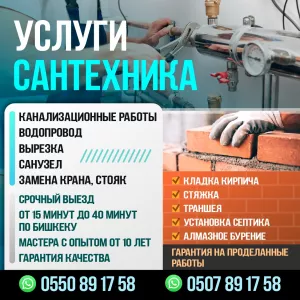 Услуги сантехника. -Стяжка -Траншея -Установка септика -Алмазное бурение