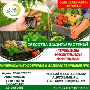 Средства защиты растений!