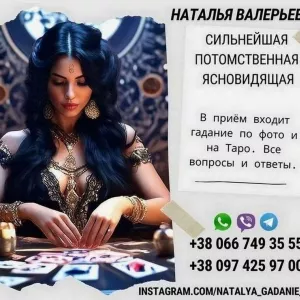 Услуги ясновидящей Варшава. Гадание. Любовная магия.