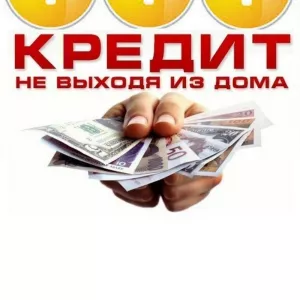 Помощь в получении кредита малому и среднему бизнесу