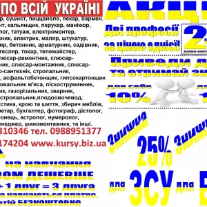 Акція знижка від 10% до 100% на навчання