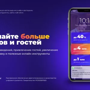 За 7 дней – готовый сайт с QR-меню и комплексный план продвижения!