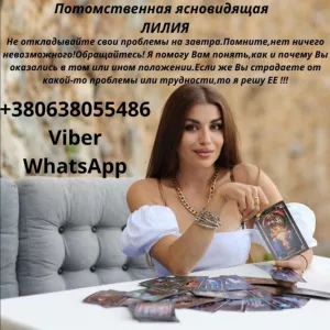 Гадалка в Нью-Йорке США New-York.