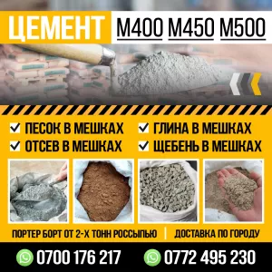 Цемент М400, М450, М500. Доставка по городу