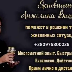 Гадание в Лондоне. Приворот. Снятие порчи.