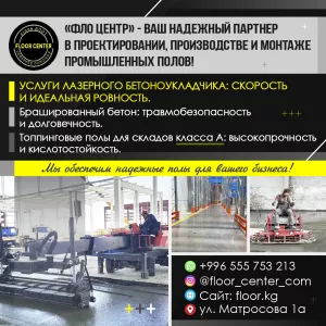 Услуги лазерного бетоноукладчика