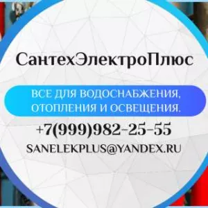 Инженерная сантехника для любых задач от компании «СантехЭлектроПлюс»
