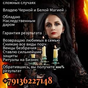 Приворот в Берлине Услуги сильного мага Аглаи Любовная магия Вереу мужа, жену в семью Работаю на результат