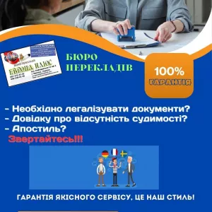 Перекладаємо і легалізцємо