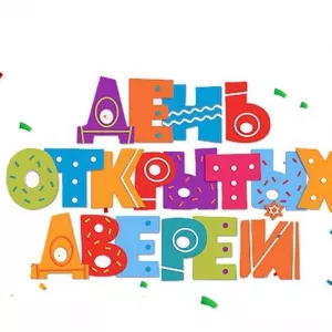 День открытых дверей в школе ОБРАЗОВАНИЕ ПЛЮС I — приходите всей семьёй!
