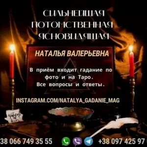 Услуги экстрасенса в Варшаве.