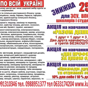 Курси кухар, зварник, перукар, електрик, маляр, токар, тесляр