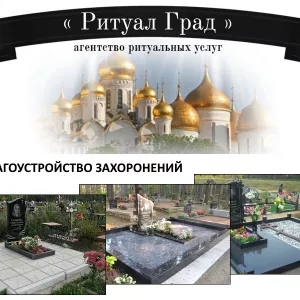 Услуги ритуального агентства - уход за памятниками в г. Сергиев Посад