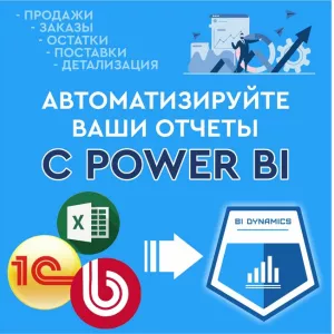 Внедрение бизнес аналитики, Power BI