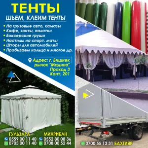 Шьем, клеим тенты