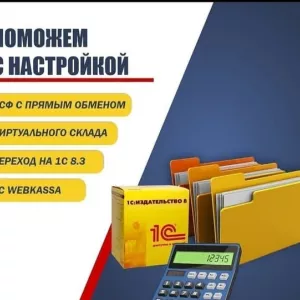 Комплекс услуг по 1с, составление учетной политики.Iскер-Аудит