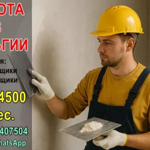 Бельгия: требуются специалисты по внутренней отделке и кровельщики