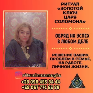 Любовный приворот Киев, Вплести любимого в судьбу Киев, Гармонизация отношений Киев