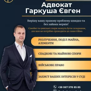 Послуги адвоката у Києві.