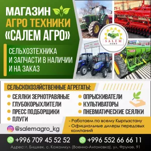Магазин Агротехники «Салем Агро»