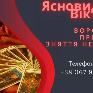 Любовна магія: приворот, возз'єднання сім'ї, ворожіння на кохання.