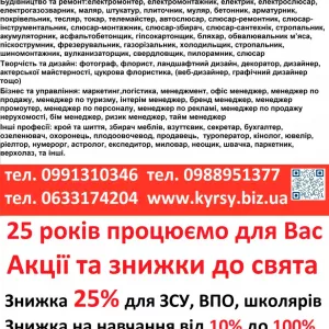 Курси зварник, електрик, слюсар, маляр, токар, сантехнік, бетонщик