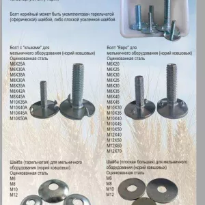 Надежные норийные (транспортерные) болты DIN 15237 М10х50