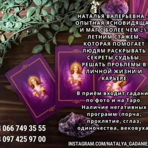 Потомственная гадалка, ясновидящая в Нью-Йорке.