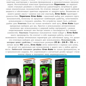 Pod-система Vaporesso Xros Cube
