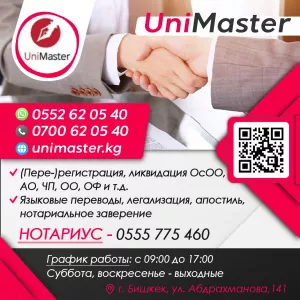 Нотариус Бишкек!