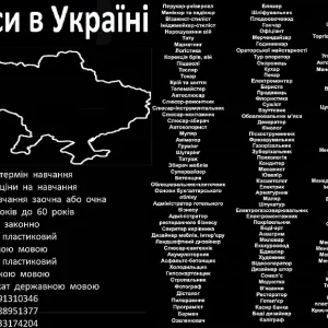 Курси маркетинг, логістика, перукар, токар, слюсар, маляр