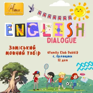Мовний табір «English dialogue»