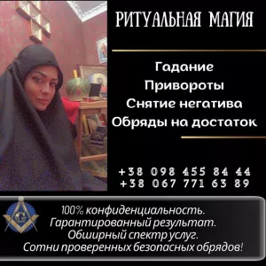 Предпасхальный Приворот Киев | Вернуть Мужа В Семью Киев