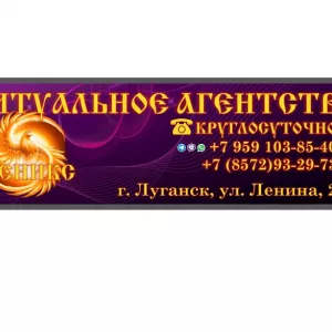 Ритуальные услуги в г. Луганске