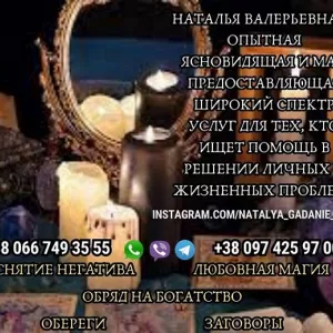 Знахарка и ведунья. Сильнейшая гадалка Украина.