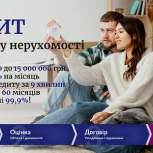 Терміновий кредит у Києві під заставу житла.