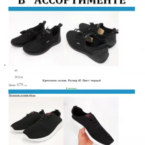 КРОССОВКИ В АССОРТИМЕНТЕ