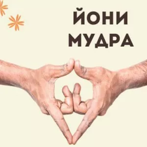 Йони мастер. Массаж для женщин. Тантрист